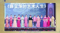 《薛亚萍艺术人生》><p>《薛亚萍艺术人生》</p></a></li><li><a href=