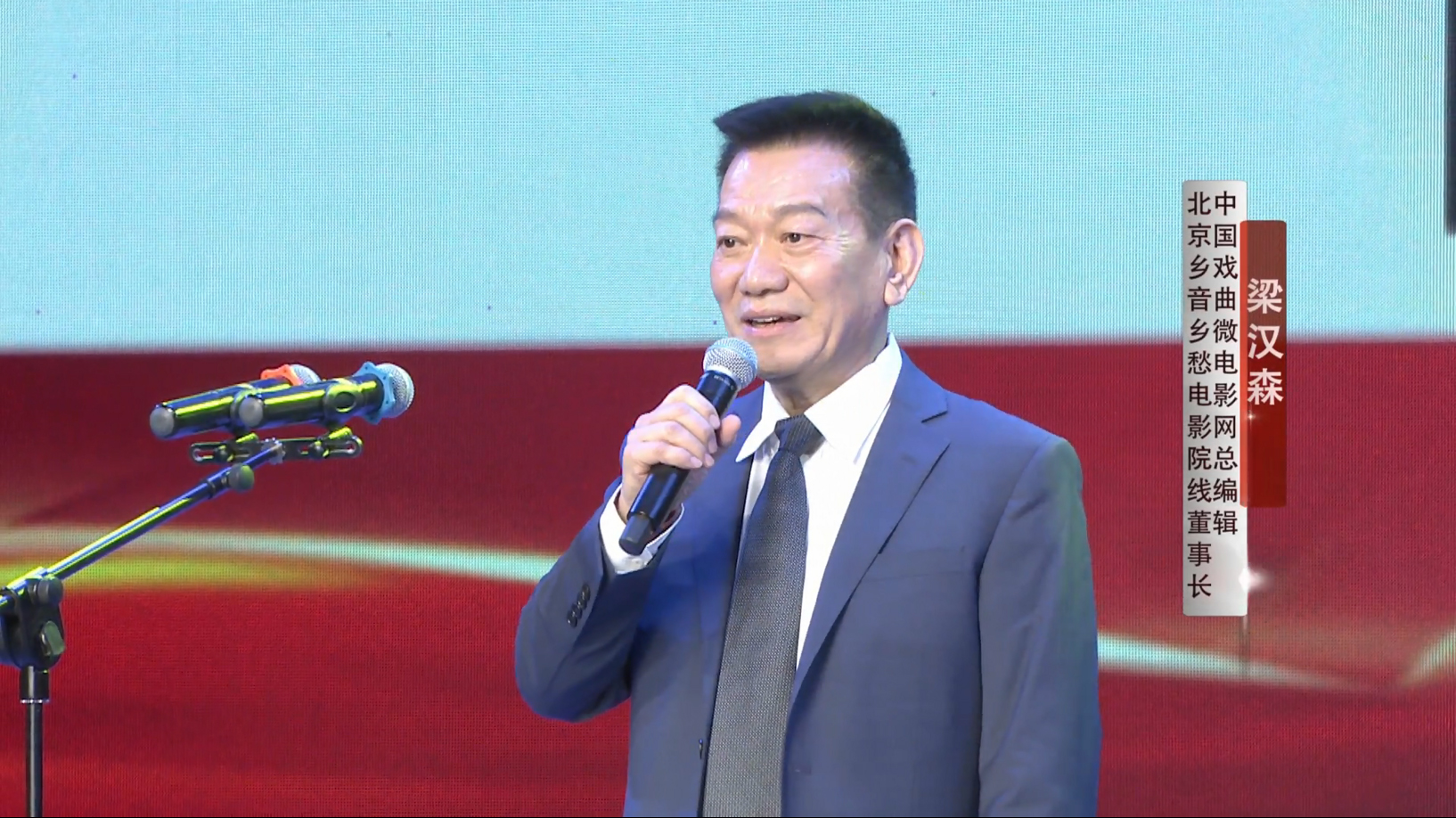 北京乡音乡愁电影院线董事长、中国戏曲微电影网总编辑梁汉森致词