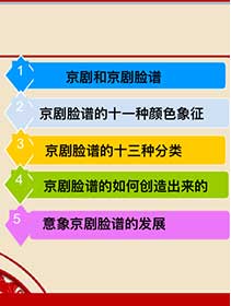 《中国意象脸谱的基因