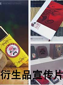 《京剧意象脸谱衍生产品宣传片1》