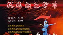《飘逸的红纱巾》