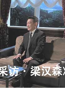 《美国国家电视台采访》