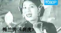 《刺虎》