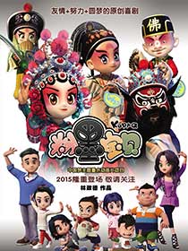 《粉墨宝贝动画片》
