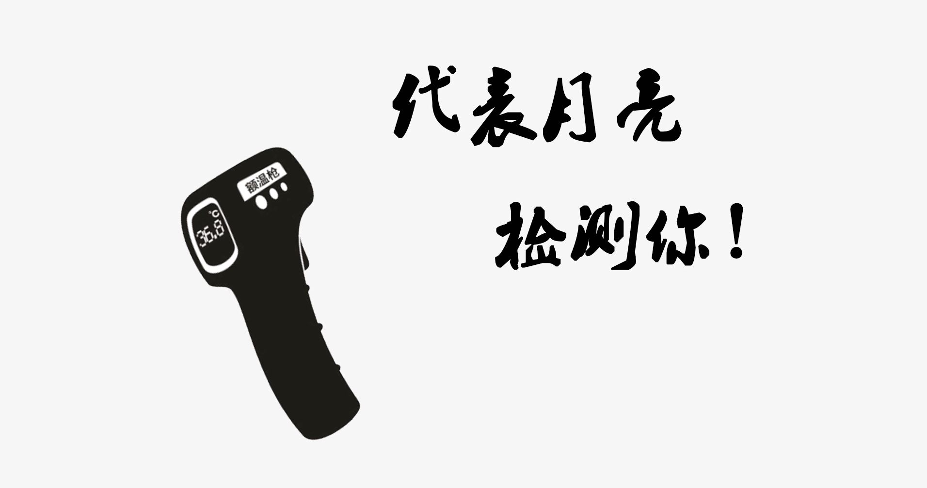 2.“抗疫”戏曲微电影《代表月亮检测你》-中国戏曲微电影网《英雄赞歌》系列展播