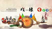 《戏缘》