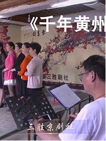 《千年黄州》下